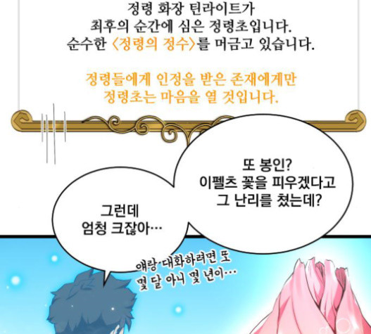 The Strongest Florist Ch.11 p89
