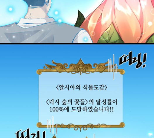 The Strongest Florist Ch.11 p90