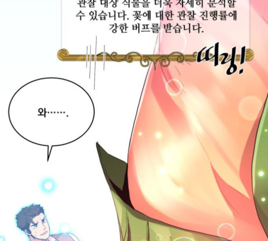 The Strongest Florist Ch.11 p92