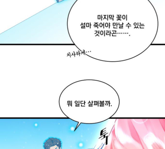 The Strongest Florist Ch.11 p94