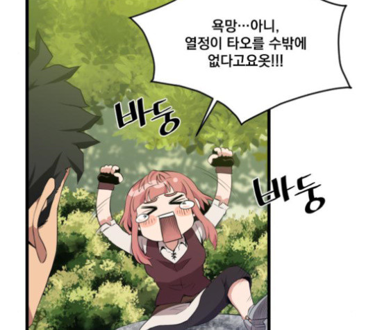 The Strongest Florist Ch.12 p18