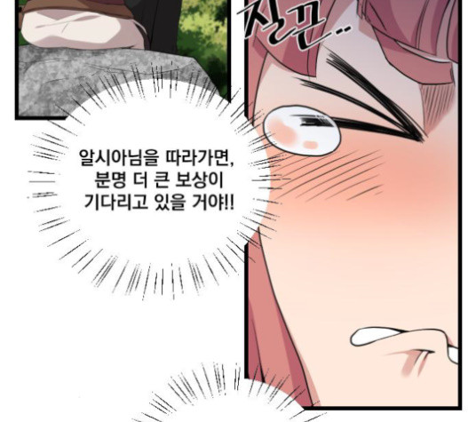 The Strongest Florist Ch.12 p29