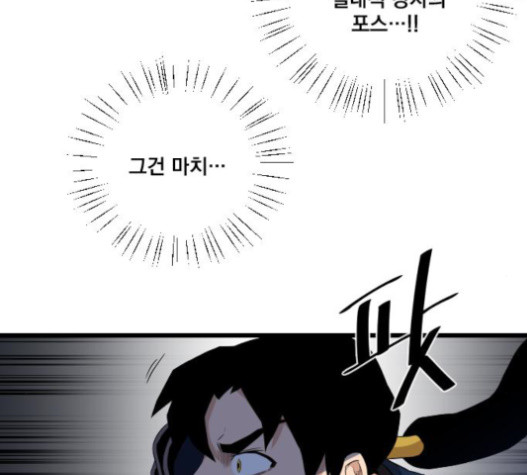 The Strongest Florist Ch.12 p58