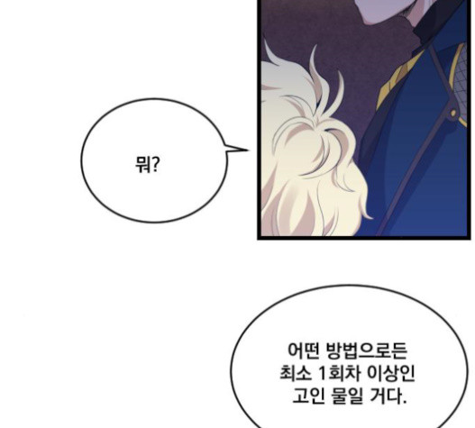 The Strongest Florist Ch.12 p69
