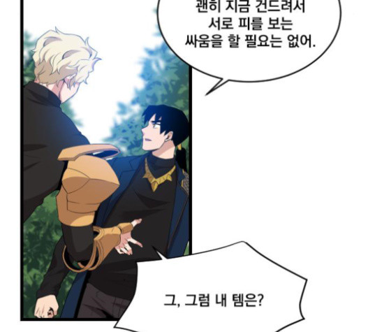 The Strongest Florist Ch.12 p71