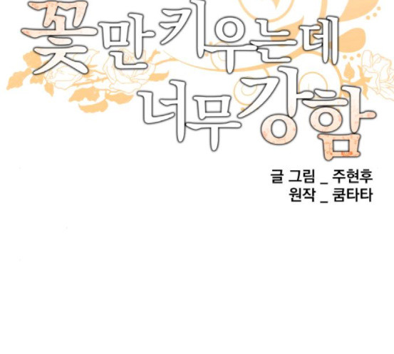 The Strongest Florist Ch.15 p6