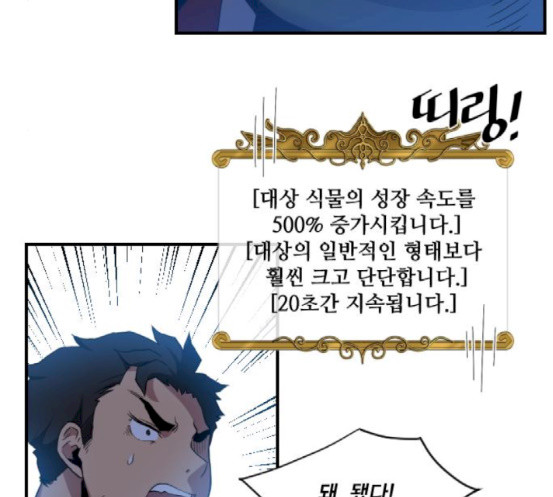 The Strongest Florist Ch.15 p96