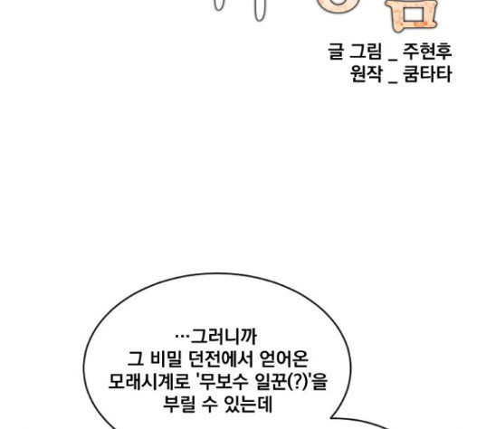The Strongest Florist Ch.17 p37