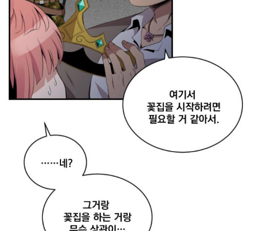 The Strongest Florist Ch.17 p8