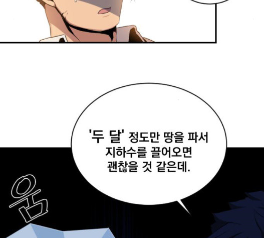 The Strongest Florist Ch.17 p87