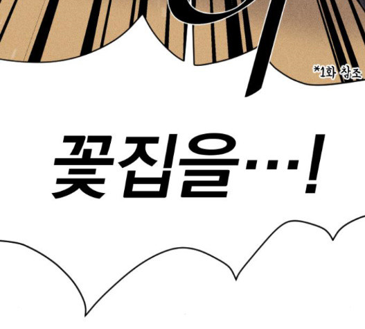 The Strongest Florist Ch.18 p114