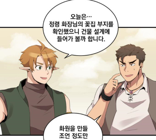 The Strongest Florist Ch.18 p16