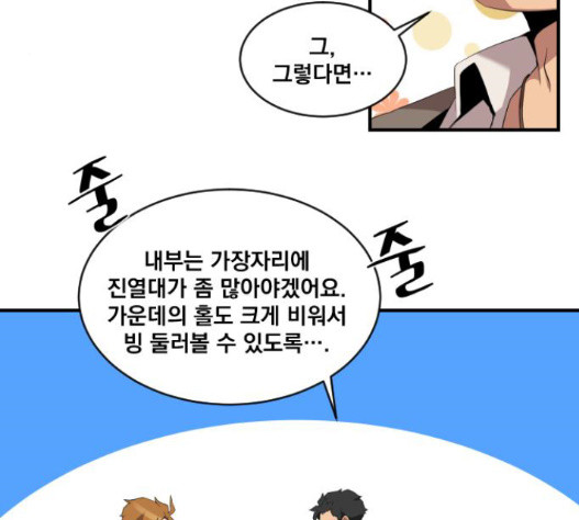 The Strongest Florist Ch.18 p19