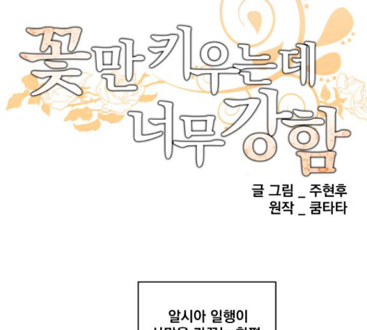 The Strongest Florist Ch.18 p25