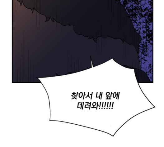 The Strongest Florist Ch.18 p57