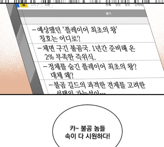 The Strongest Florist Ch.18 p60