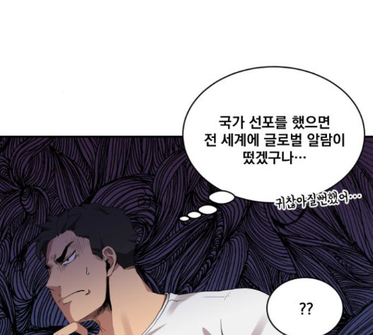 The Strongest Florist Ch.18 p73