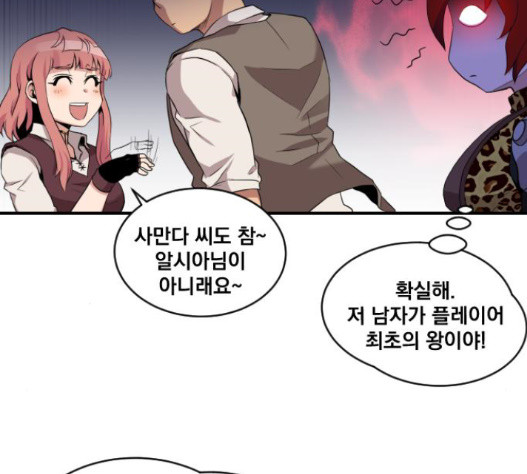 The Strongest Florist Ch.18 p87
