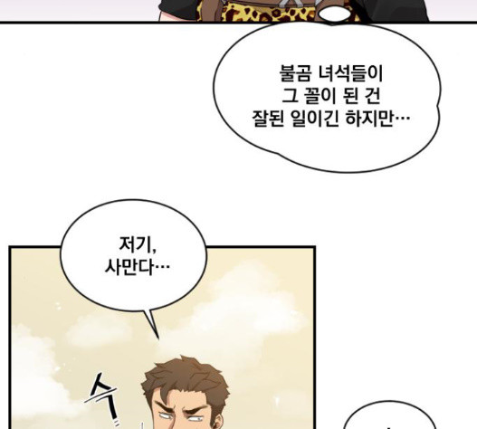 The Strongest Florist Ch.18 p89