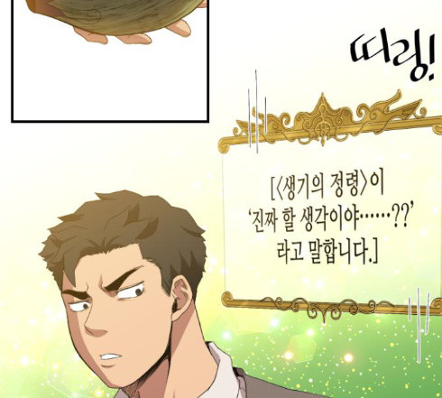The Strongest Florist Ch.19 p26