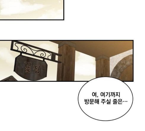The Strongest Florist Ch.19 p63
