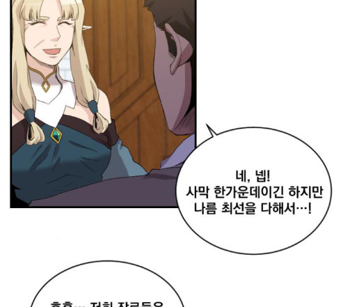 The Strongest Florist Ch.19 p66