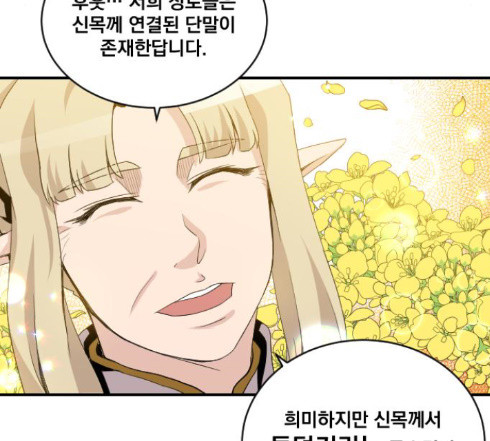 The Strongest Florist Ch.19 p67