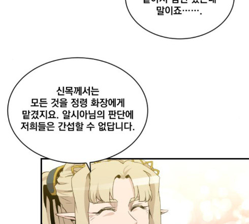 The Strongest Florist Ch.19 p73