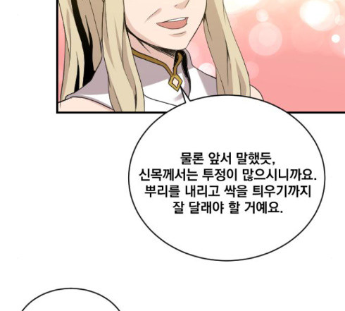 The Strongest Florist Ch.19 p74