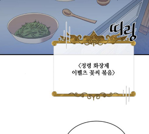 The Strongest Florist Ch.19 p87