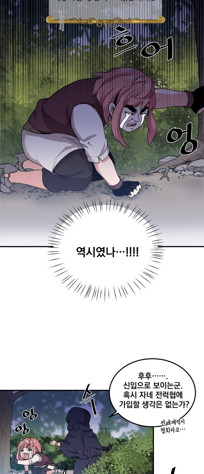The Strongest Florist Ch.3 p12