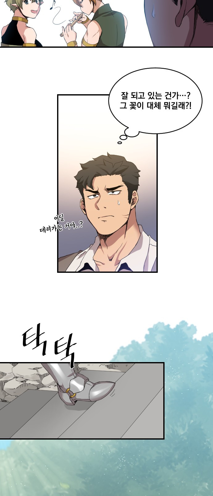 The Strongest Florist Ch.3 p16