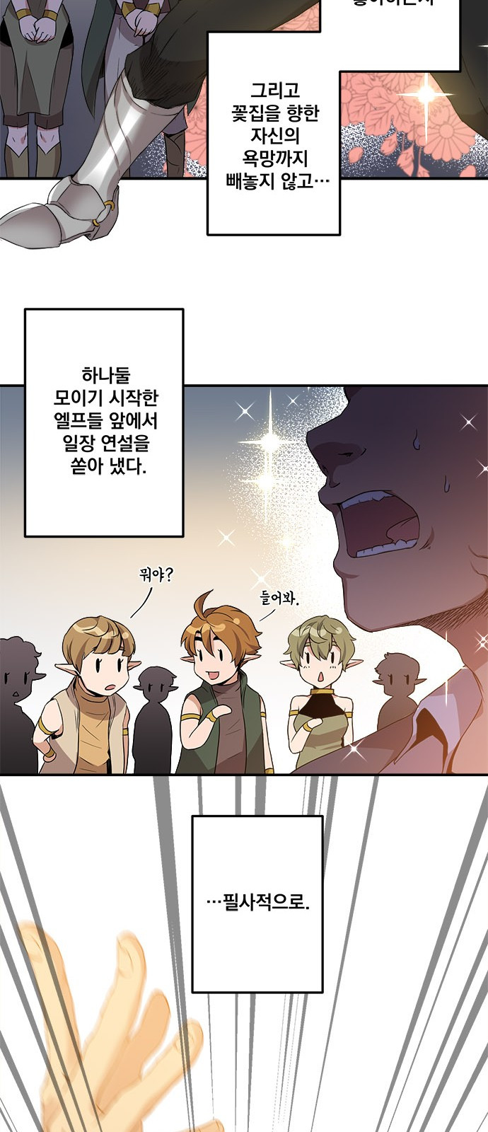 The Strongest Florist Ch.3 p22