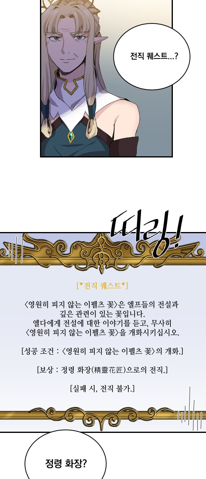 The Strongest Florist Ch.3 p29