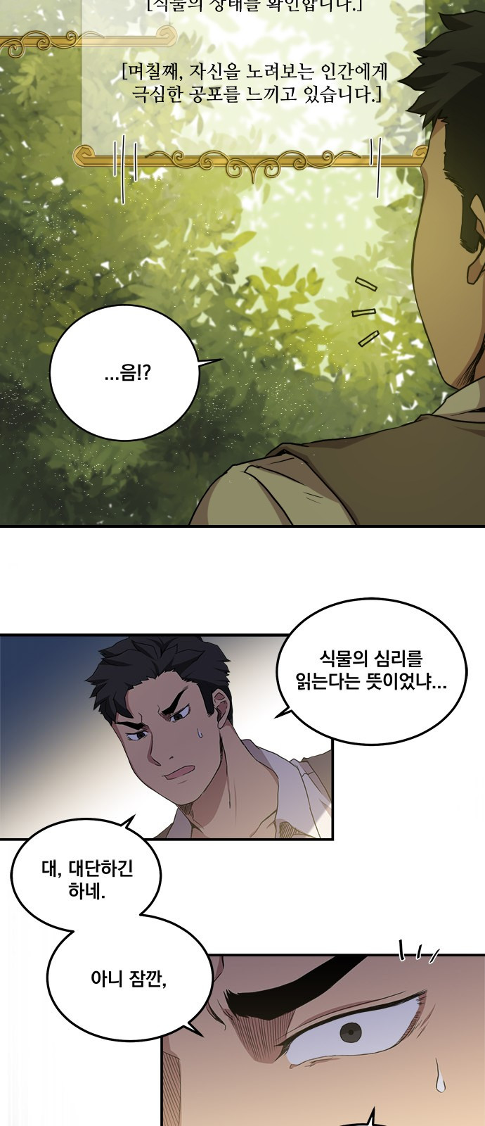 The Strongest Florist Ch.4 p12