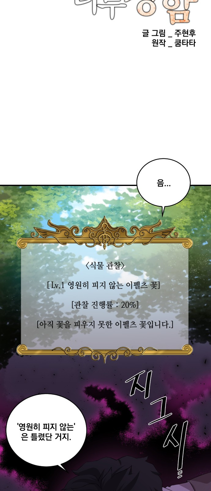 The Strongest Florist Ch.4 p4