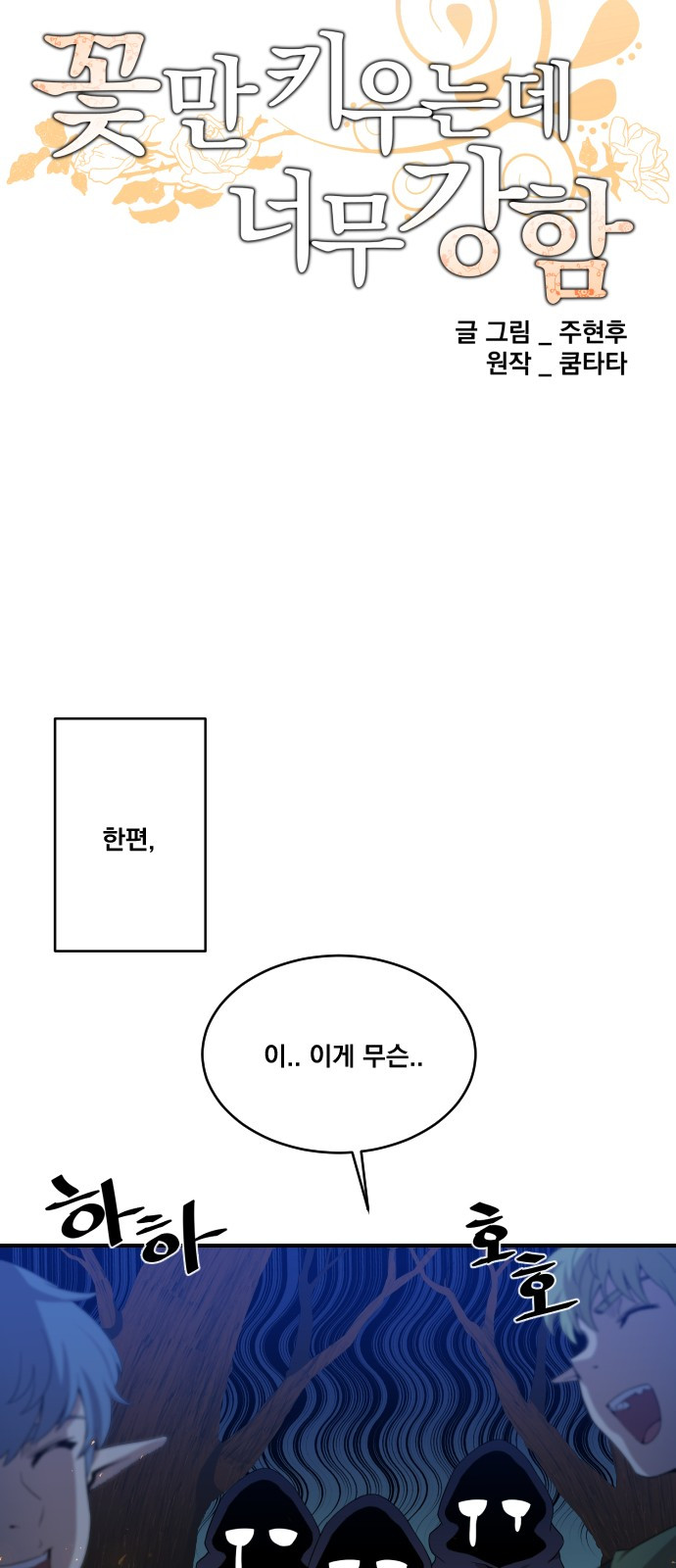 The Strongest Florist Ch.5 p9