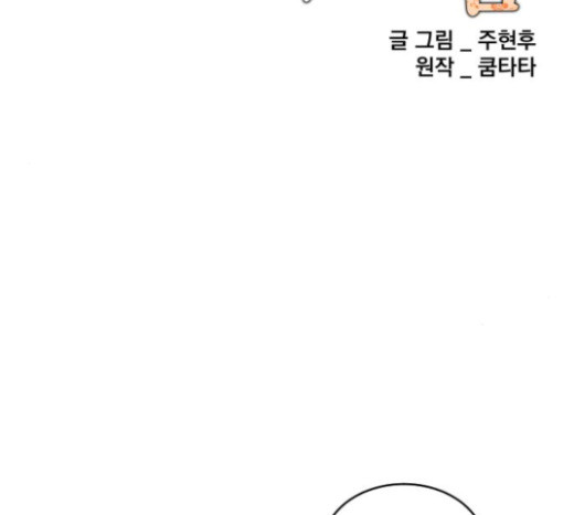 The Strongest Florist Ch.6 p26