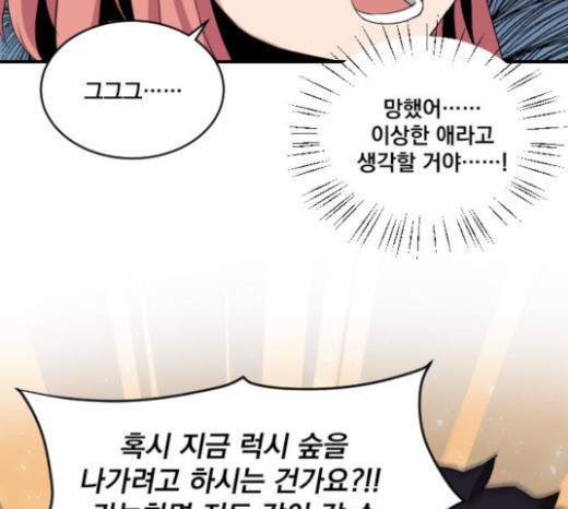 The Strongest Florist Ch.7 p44