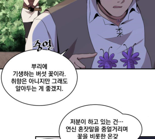 The Strongest Florist Ch.7 p67