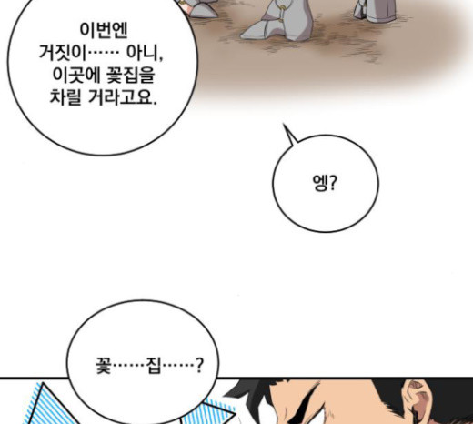 The Strongest Florist Ch.8 p49