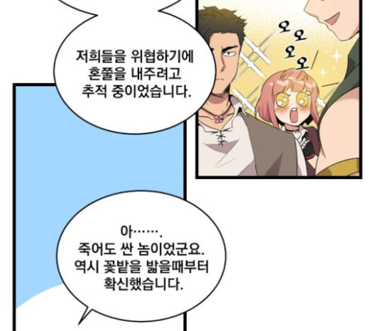 The Strongest Florist Ch.9 p103