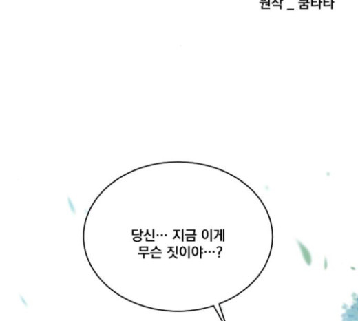 The Strongest Florist Ch.9 p2