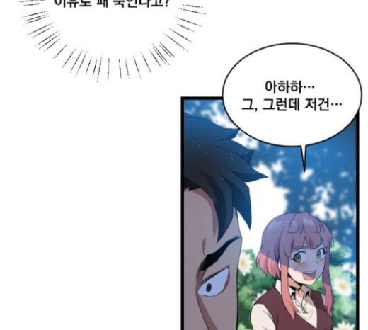 The Strongest Florist Ch.9 p97