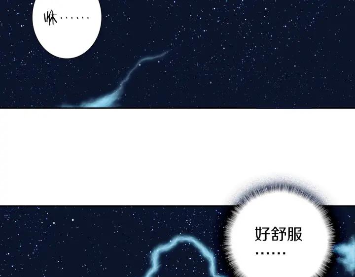 Swallowed Star Ch.10 p4
