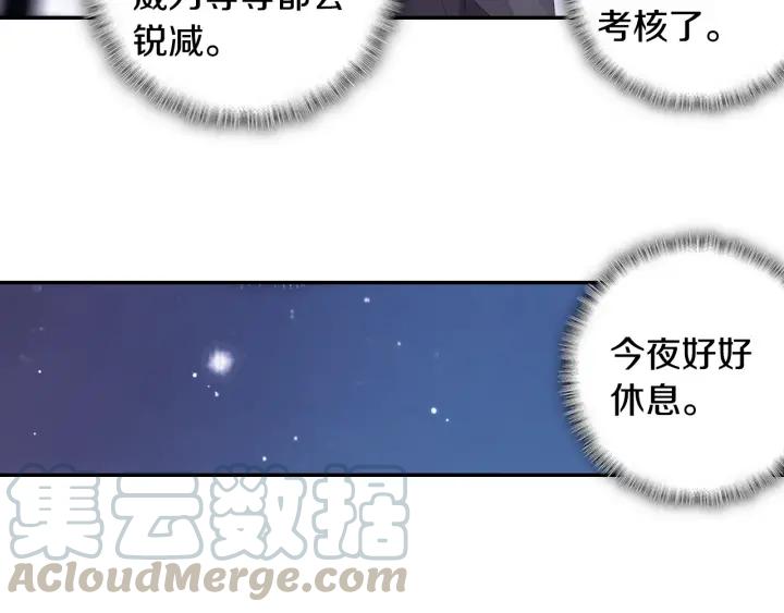 Swallowed Star Ch.20 p5