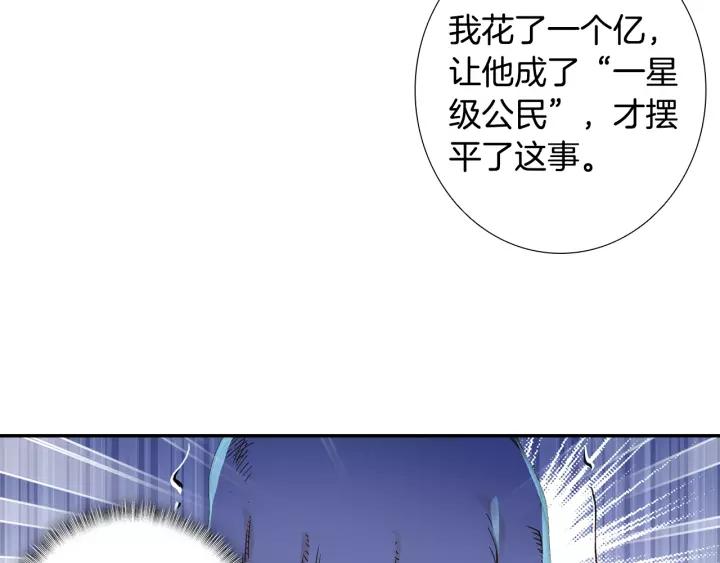 Swallowed Star Ch.46 p4