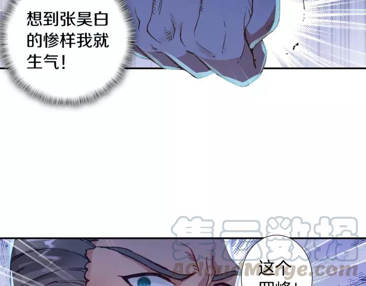 Swallowed Star Ch.46 p5
