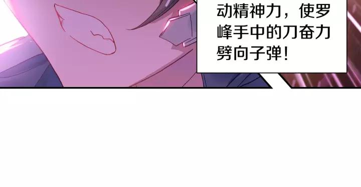 Swallowed Star Ch.55 p11