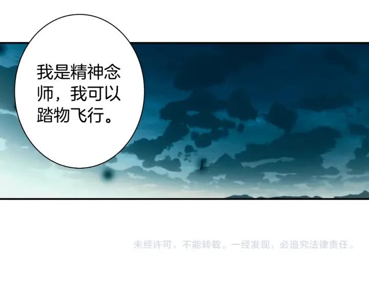 Swallowed Star Ch.59 p46